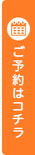 予約フォーム